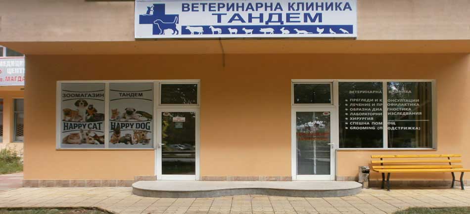 Ветеринарна Клиника Перник